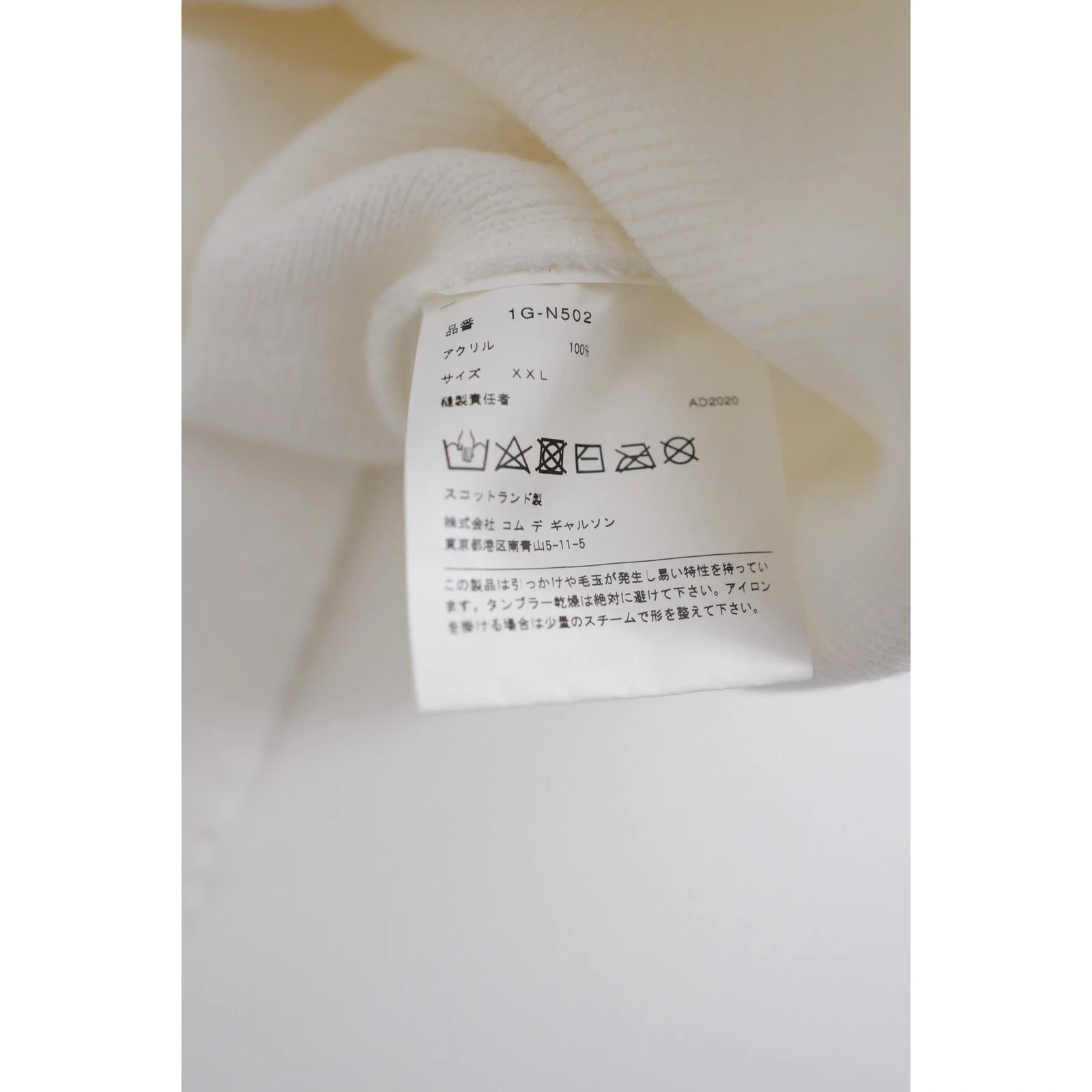 COMME DES GARÇONS Pull-over Écru vintage, passéist — photo 9