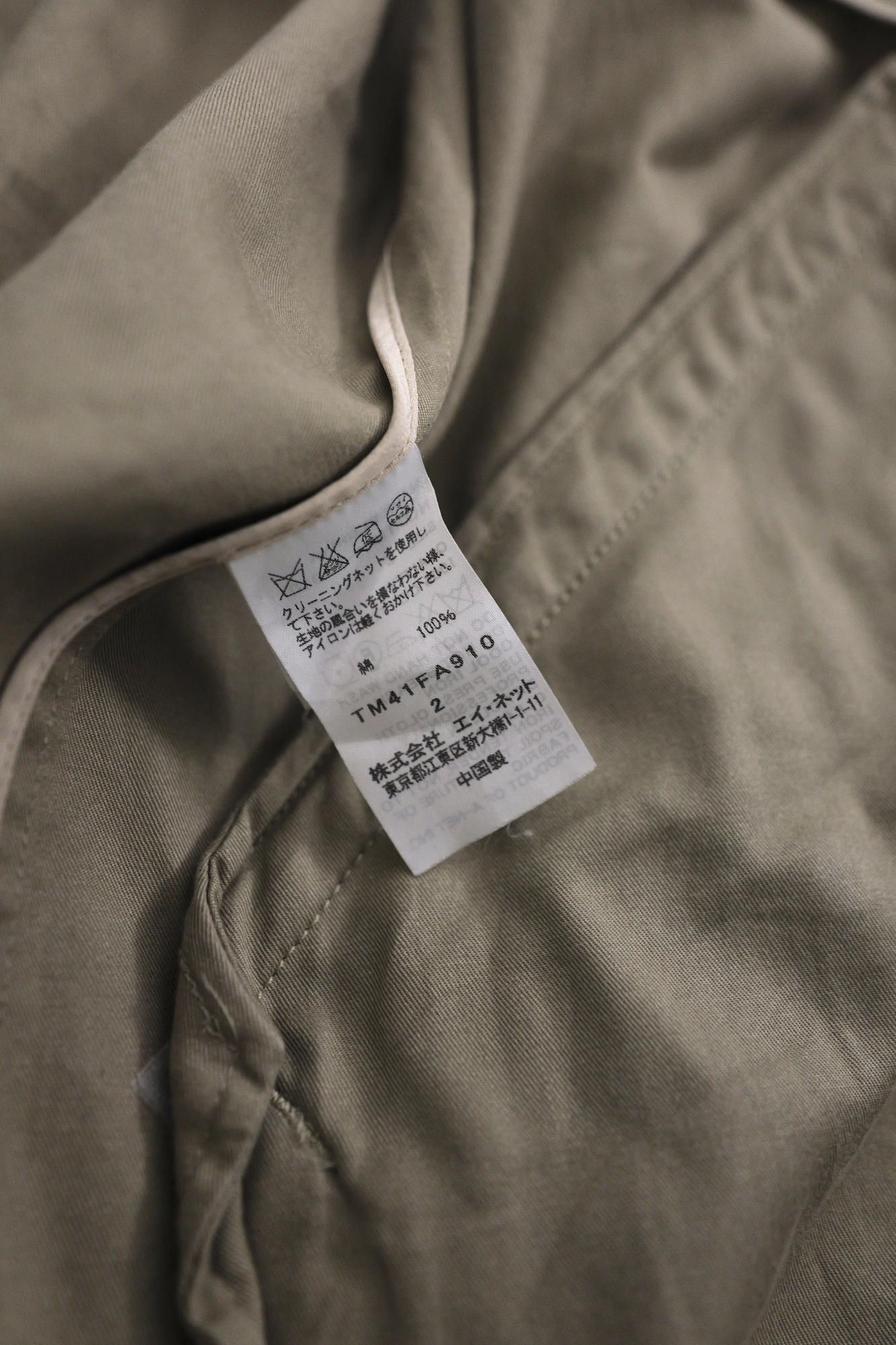 TSUMORI CHISATO Parka Beige vintage, passéist — photo 16