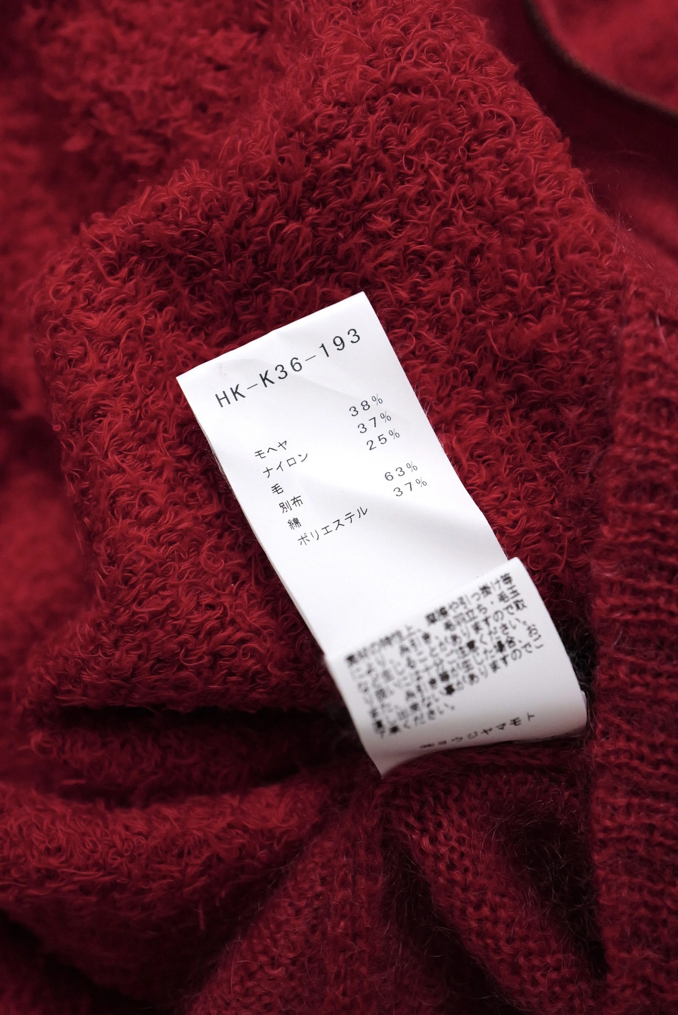 YOHJI YAMAMOTO Pull en laine Rouge vintage, passéist — photo 14