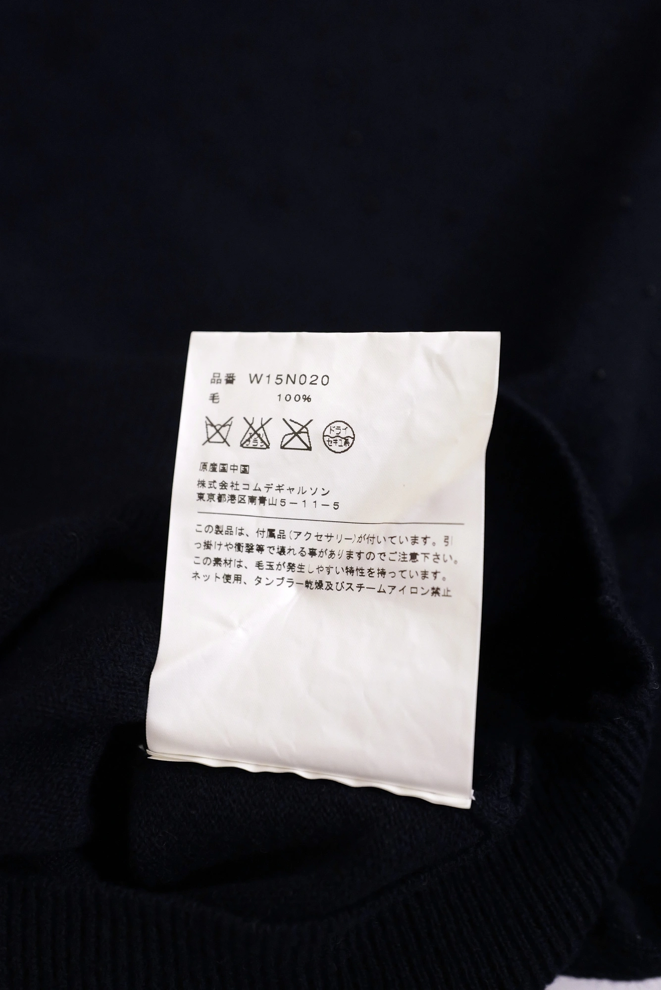 COMME DES GARÇONS Pull-over en laine Marine vintage, passéist — photo 9