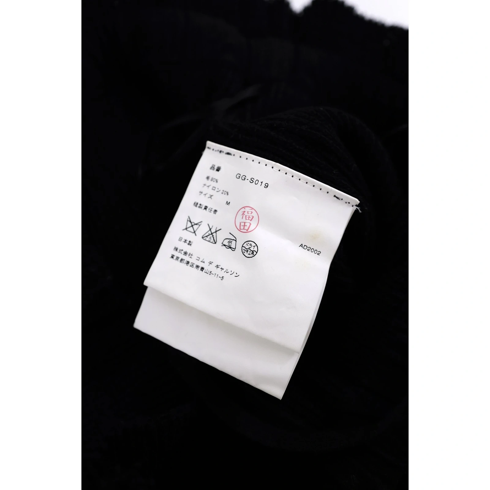 COMME DES GARÇONS Jupe longue en laine Noir vintage, passéist — photo 10
