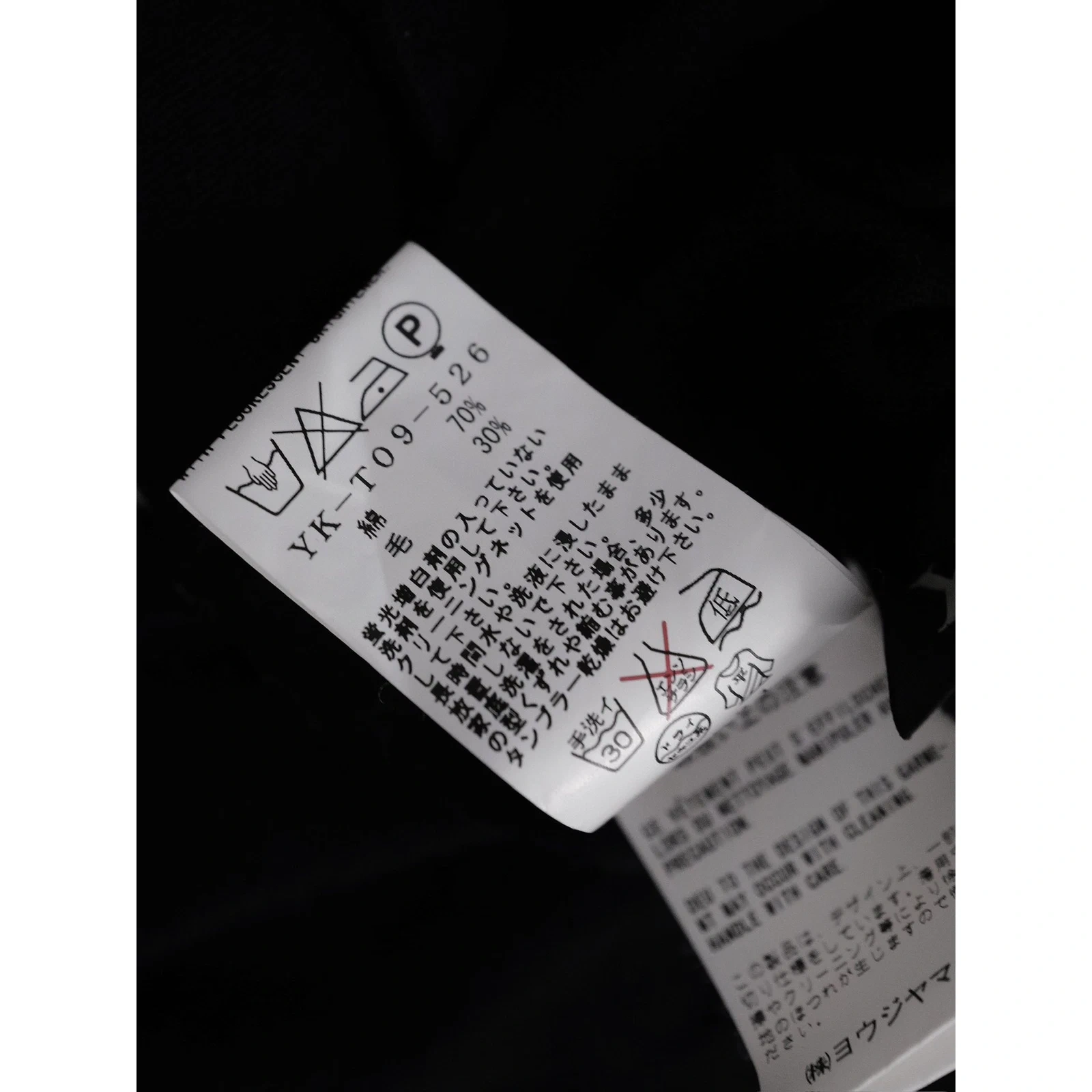 YOHJI YAMAMOTO Cardigan Noir vintage, passéist — photo 8